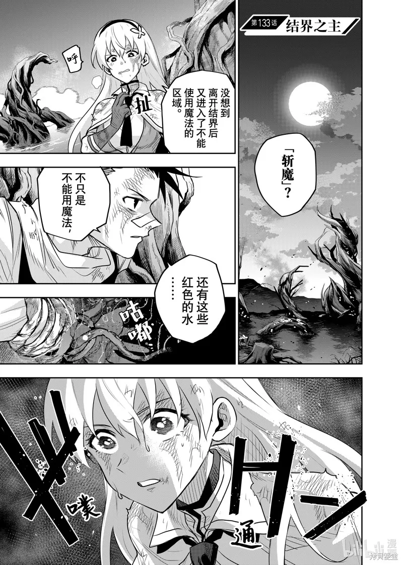 队友太弱所以贯彻辅助的宫廷魔法师，惨遭流放目标却是最,第133话,第1张