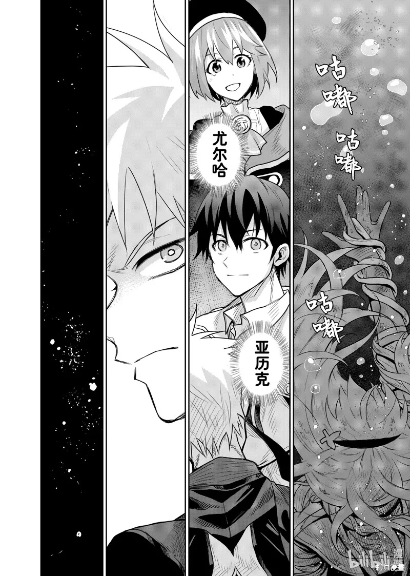 队友太弱所以贯彻辅助的宫廷魔法师，惨遭流放目标却是最,第133话,第12张