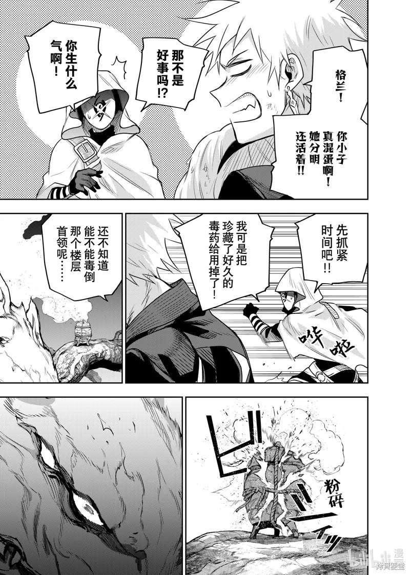 队友太弱所以贯彻辅助的宫廷魔法师，惨遭流放目标却是最,第133话,第15张