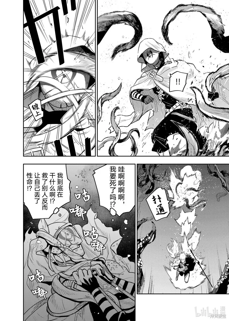 队友太弱所以贯彻辅助的宫廷魔法师，惨遭流放目标却是最,第133话,第16张