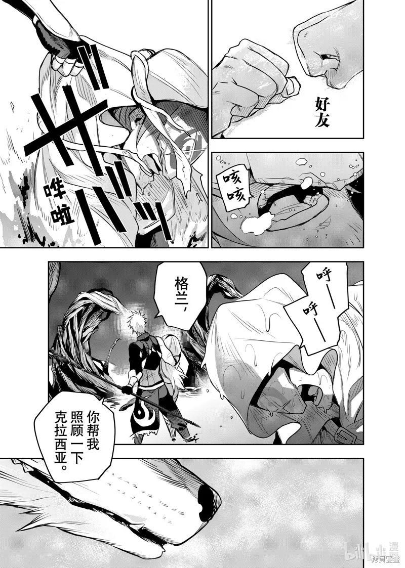 队友太弱所以贯彻辅助的宫廷魔法师，惨遭流放目标却是最,第133话,第17张