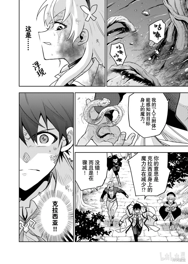 队友太弱所以贯彻辅助的宫廷魔法师，惨遭流放目标却是最,第133话,第2张