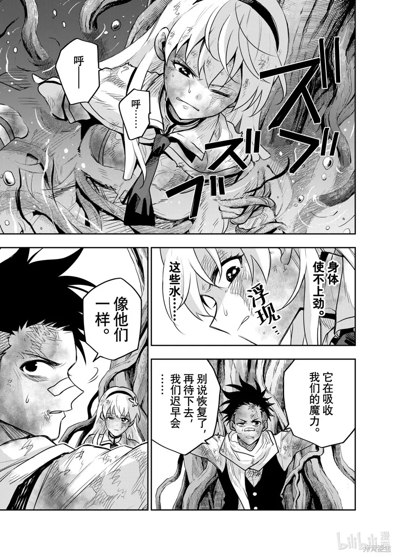 队友太弱所以贯彻辅助的宫廷魔法师，惨遭流放目标却是最,第133话,第3张
