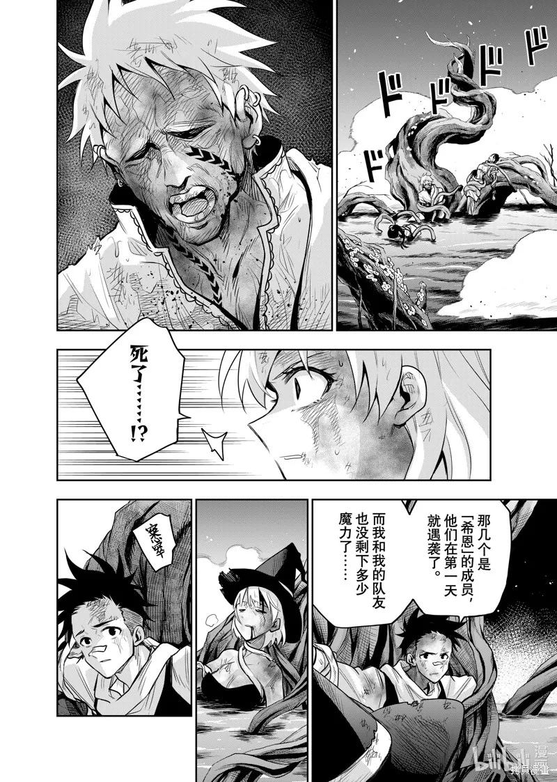 队友太弱所以贯彻辅助的宫廷魔法师，惨遭流放目标却是最,第133话,第4张