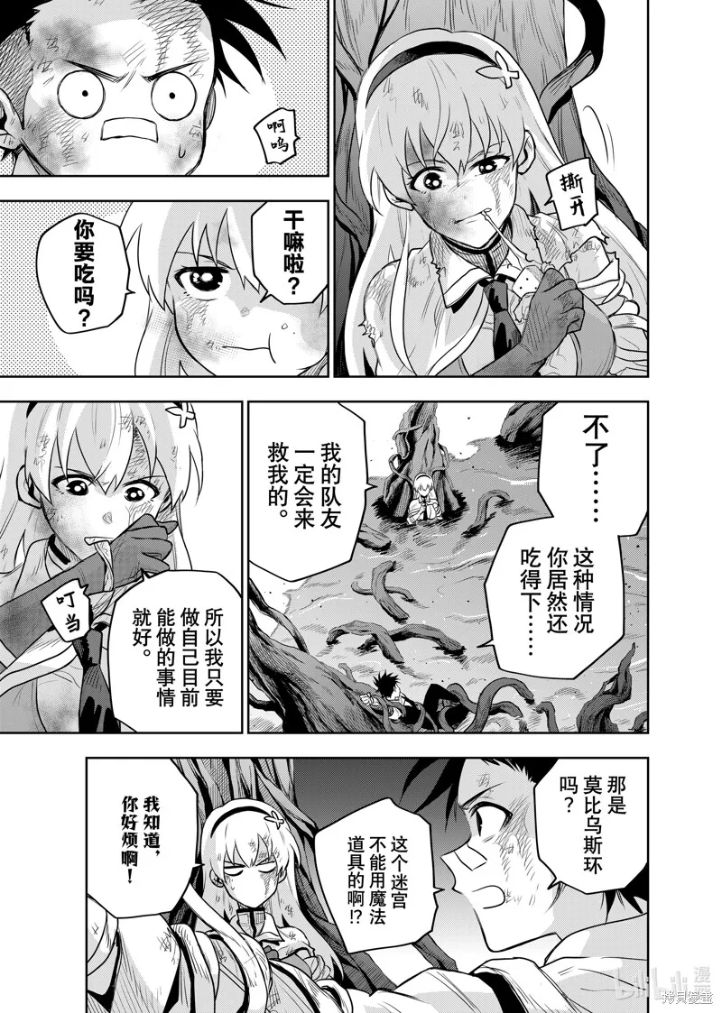 队友太弱所以贯彻辅助的宫廷魔法师，惨遭流放目标却是最,第133话,第5张
