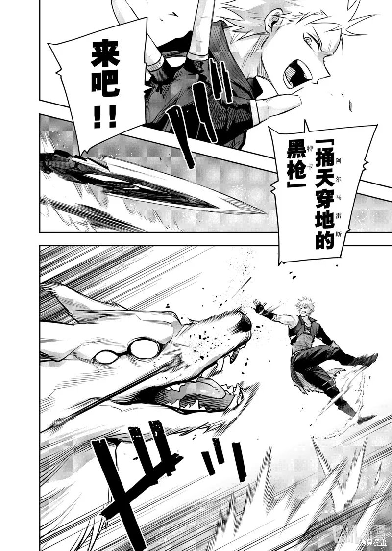 队友太弱所以贯彻辅助的宫廷魔法师，惨遭流放目标却是最,第134话,第12张
