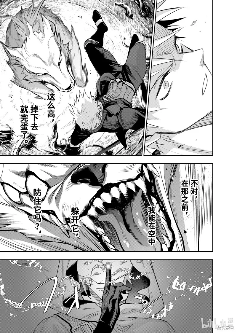 队友太弱所以贯彻辅助的宫廷魔法师，惨遭流放目标却是最,第134话,第15张