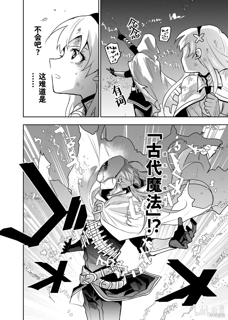 队友太弱所以贯彻辅助的宫廷魔法师，惨遭流放目标却是最,第134话,第16张