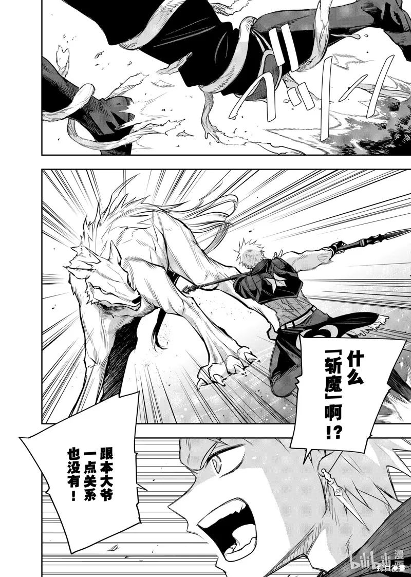 队友太弱所以贯彻辅助的宫廷魔法师，惨遭流放目标却是最,第134话,第2张