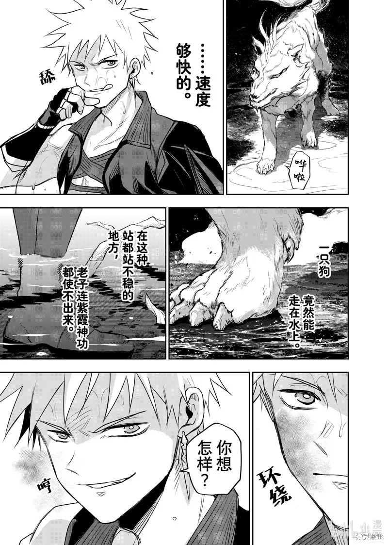 队友太弱所以贯彻辅助的宫廷魔法师，惨遭流放目标却是最,第134话,第5张