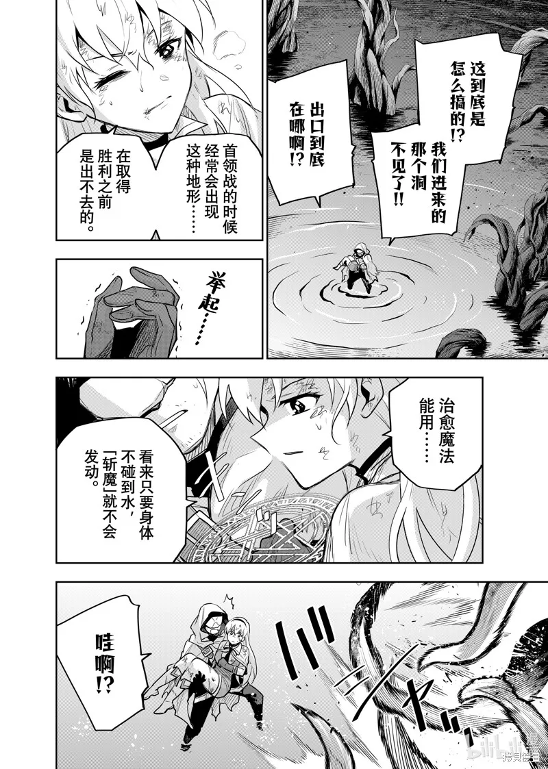 队友太弱所以贯彻辅助的宫廷魔法师，惨遭流放目标却是最,第134话,第8张