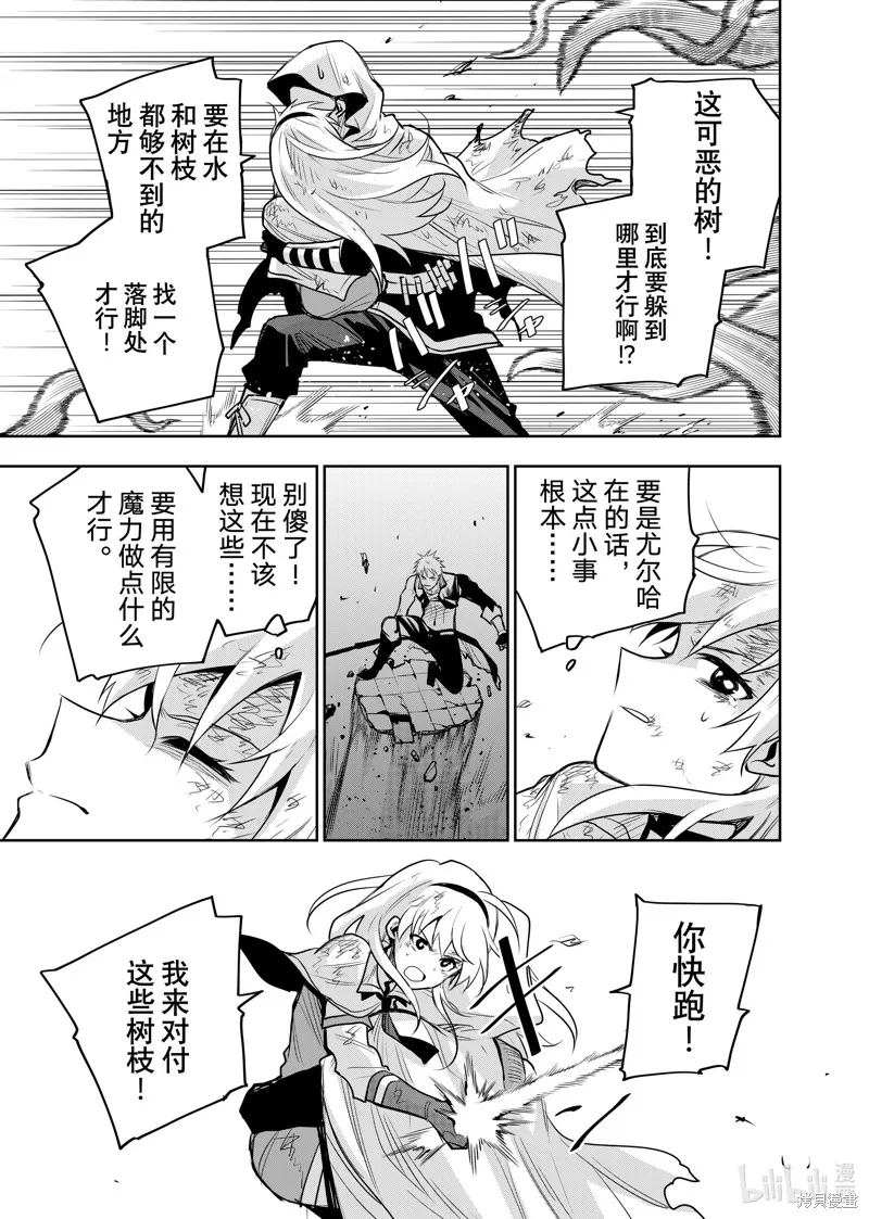 队友太弱所以贯彻辅助的宫廷魔法师，惨遭流放目标却是最,第134话,第9张