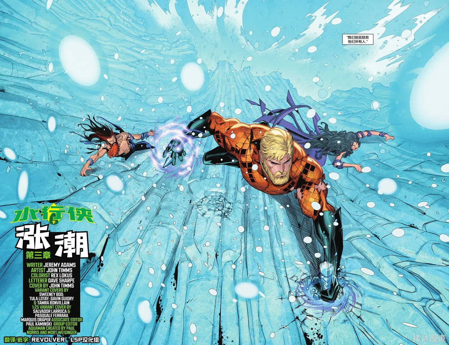 水行俠V9,第03卷,第11张