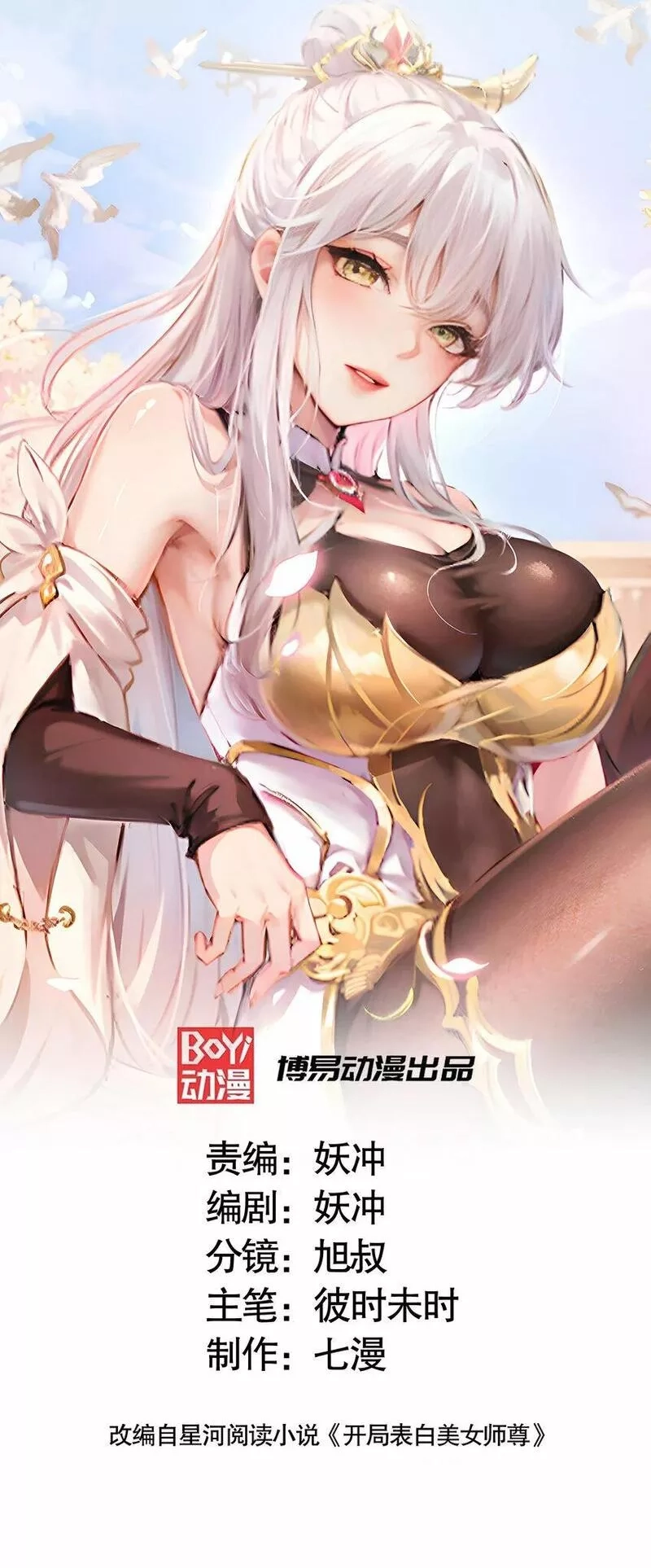 开局表白美女师尊,第34话 月瑶师尊的无情之道,第1张