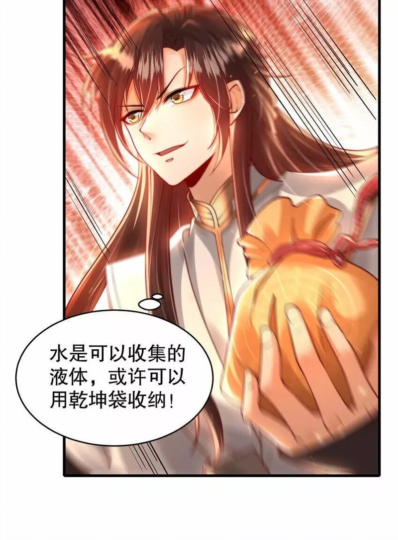 开局表白美女师尊,第34话 月瑶师尊的无情之道,第11张