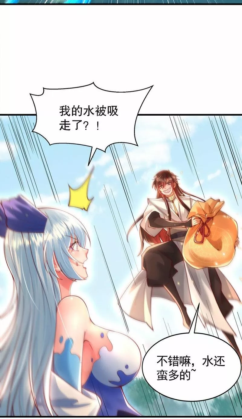 开局表白美女师尊,第34话 月瑶师尊的无情之道,第13张