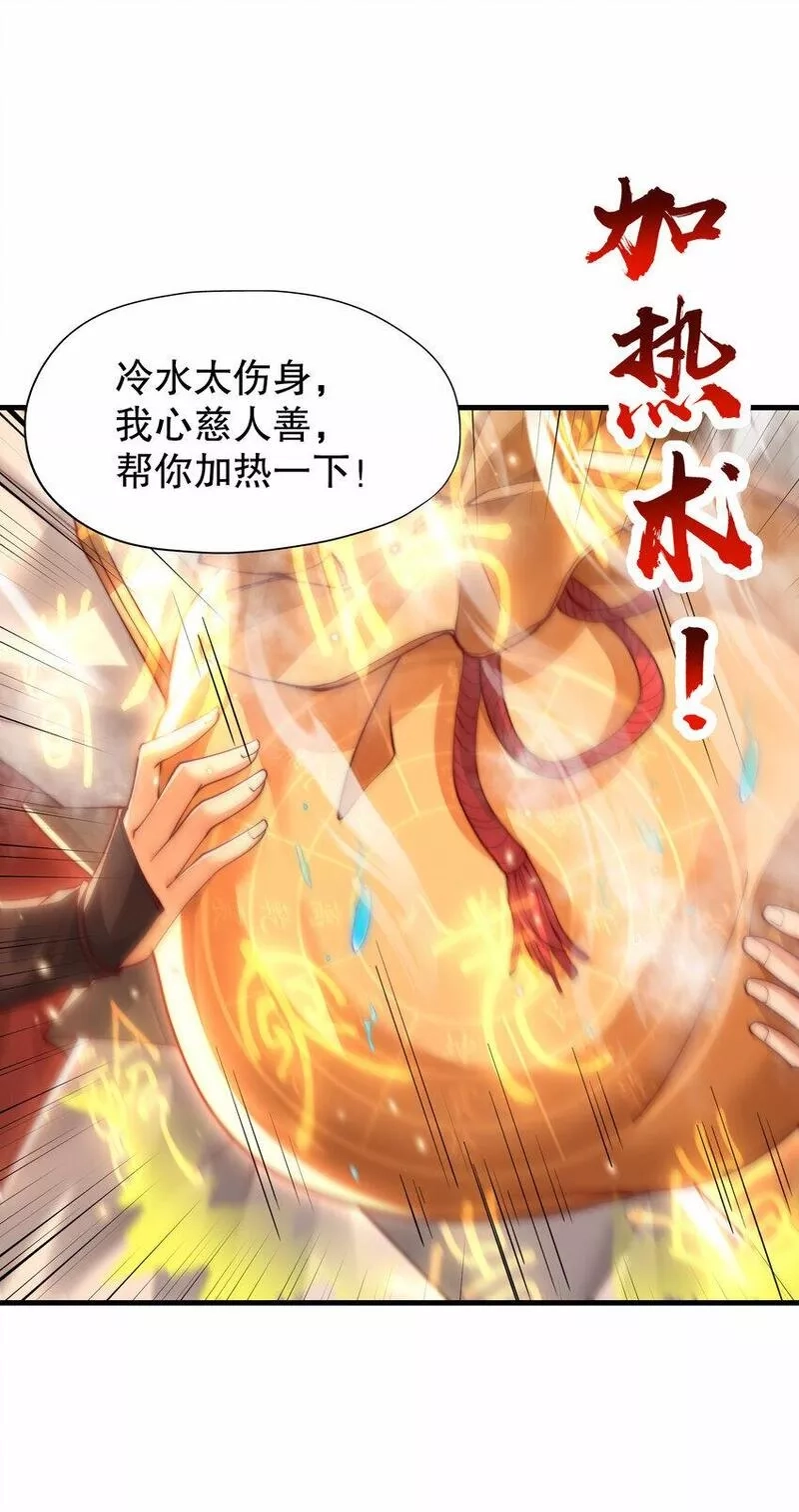 开局表白美女师尊,第34话 月瑶师尊的无情之道,第14张