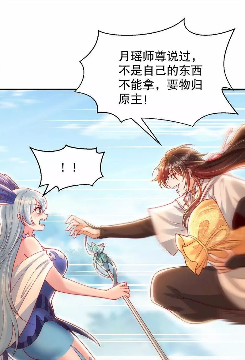 开局表白美女师尊,第34话 月瑶师尊的无情之道,第15张