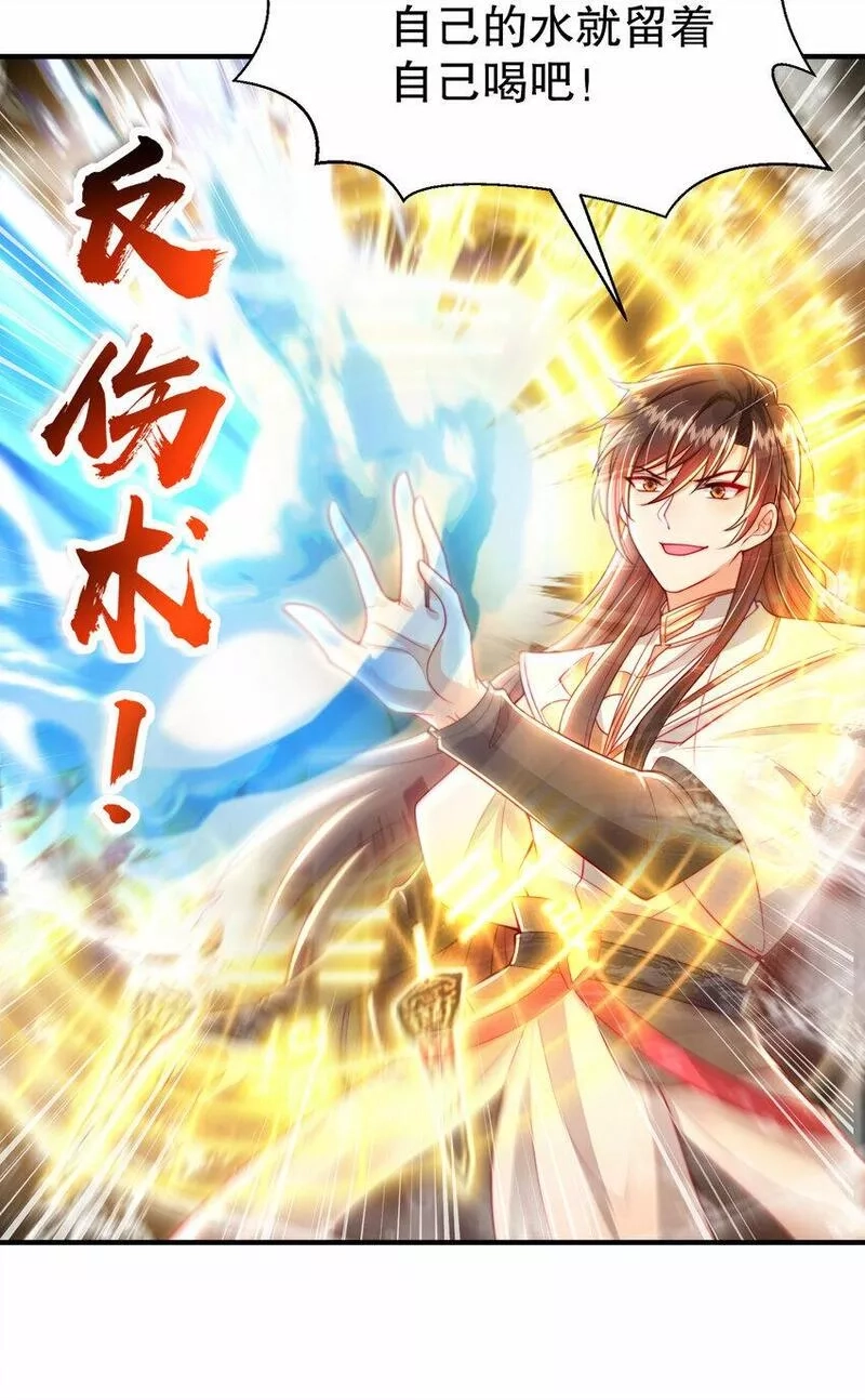 开局表白美女师尊,第34话 月瑶师尊的无情之道,第22张