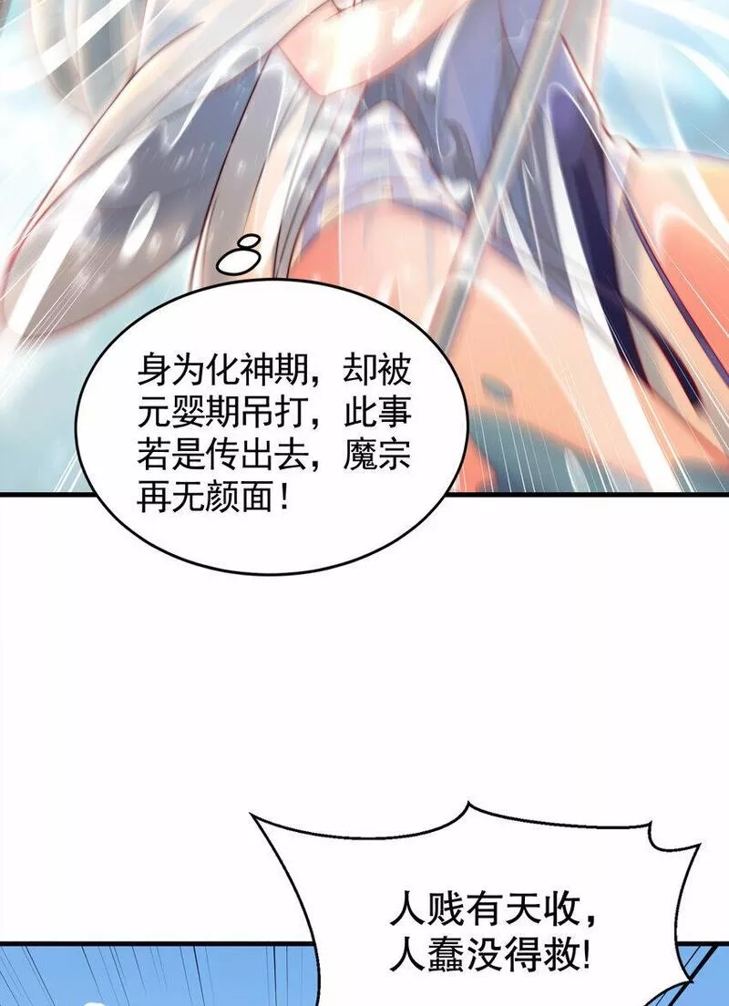 开局表白美女师尊,第34话 月瑶师尊的无情之道,第24张