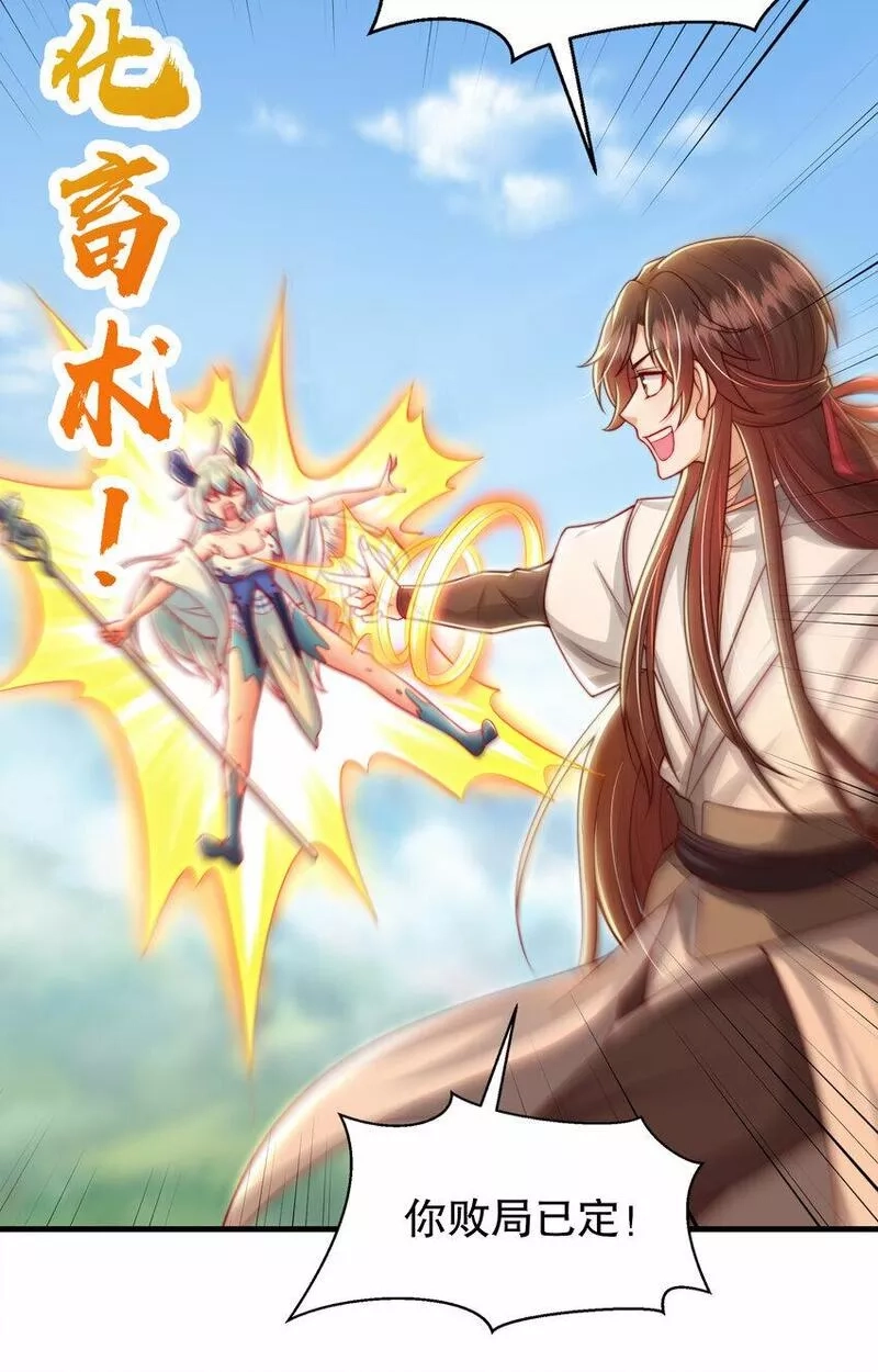 开局表白美女师尊,第34话 月瑶师尊的无情之道,第25张