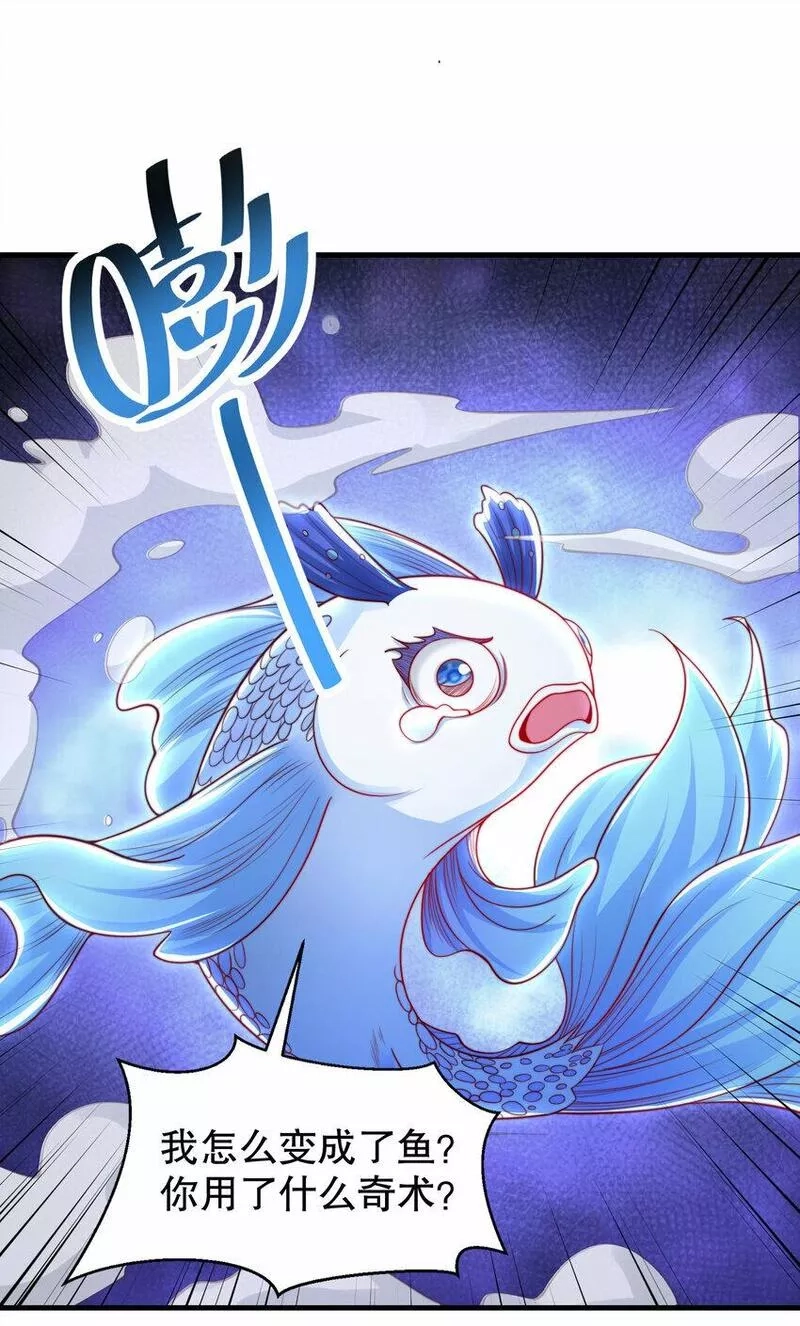 开局表白美女师尊,第34话 月瑶师尊的无情之道,第26张