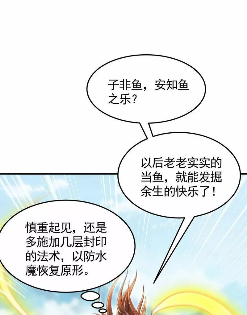 开局表白美女师尊,第34话 月瑶师尊的无情之道,第27张