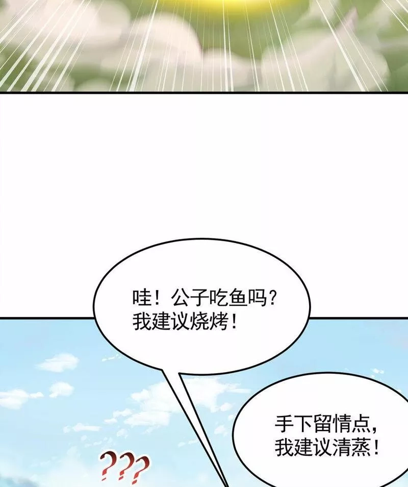 开局表白美女师尊,第34话 月瑶师尊的无情之道,第29张
