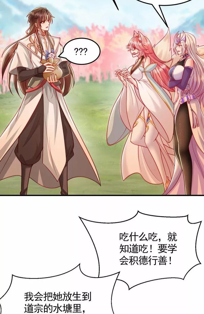 开局表白美女师尊,第34话 月瑶师尊的无情之道,第30张