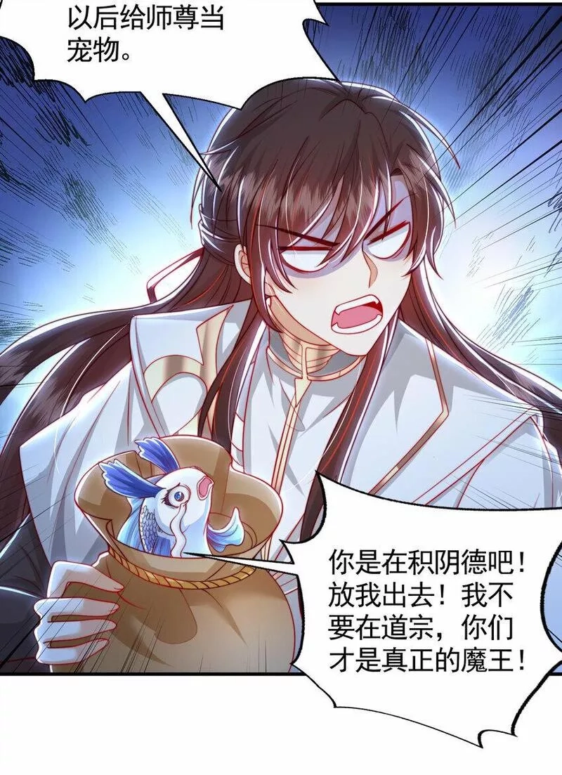开局表白美女师尊,第34话 月瑶师尊的无情之道,第31张