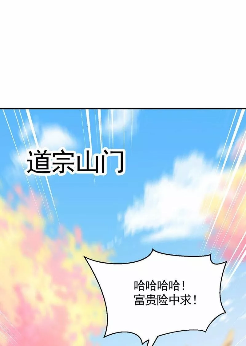 开局表白美女师尊,第34话 月瑶师尊的无情之道,第32张