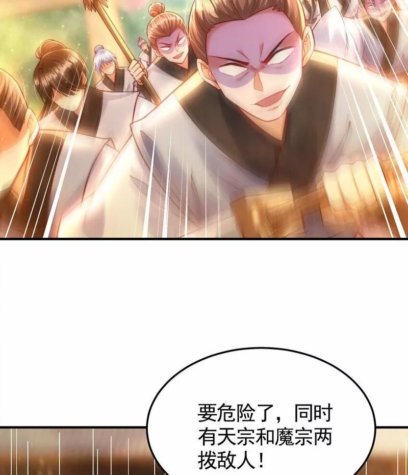 开局表白美女师尊,第34话 月瑶师尊的无情之道,第34张