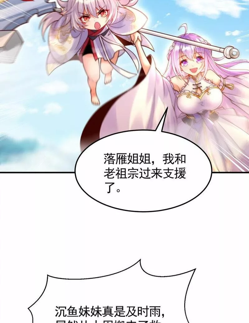 开局表白美女师尊,第34话 月瑶师尊的无情之道,第37张