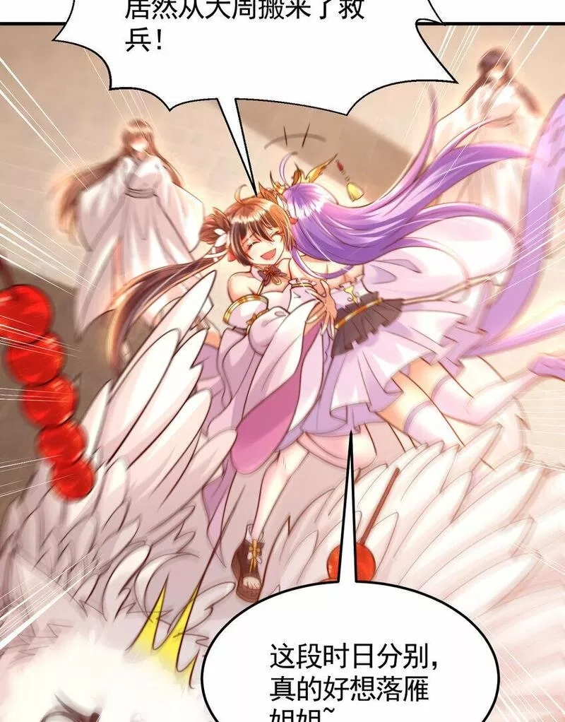 开局表白美女师尊,第34话 月瑶师尊的无情之道,第38张