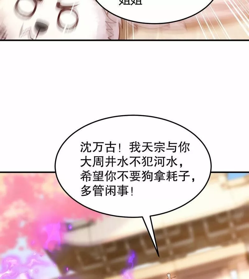 开局表白美女师尊,第34话 月瑶师尊的无情之道,第39张