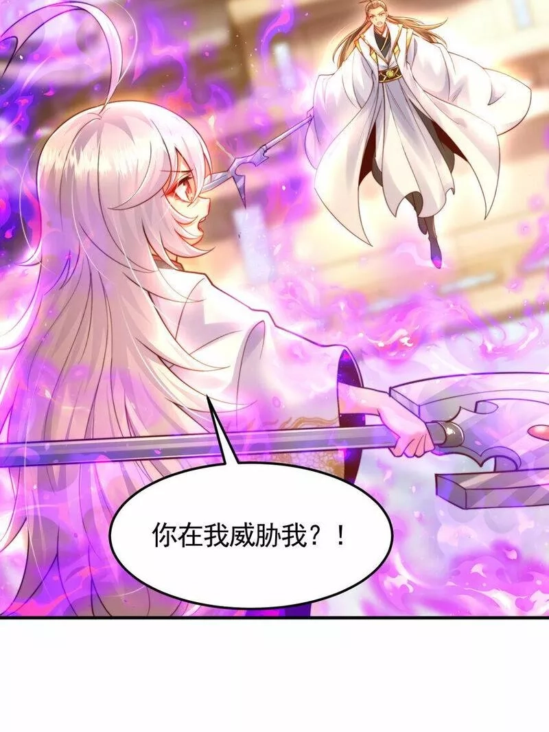 开局表白美女师尊,第34话 月瑶师尊的无情之道,第40张