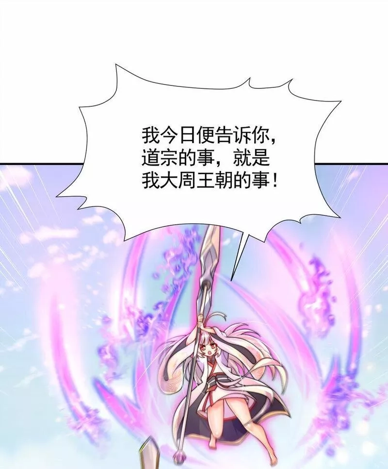 开局表白美女师尊,第34话 月瑶师尊的无情之道,第41张