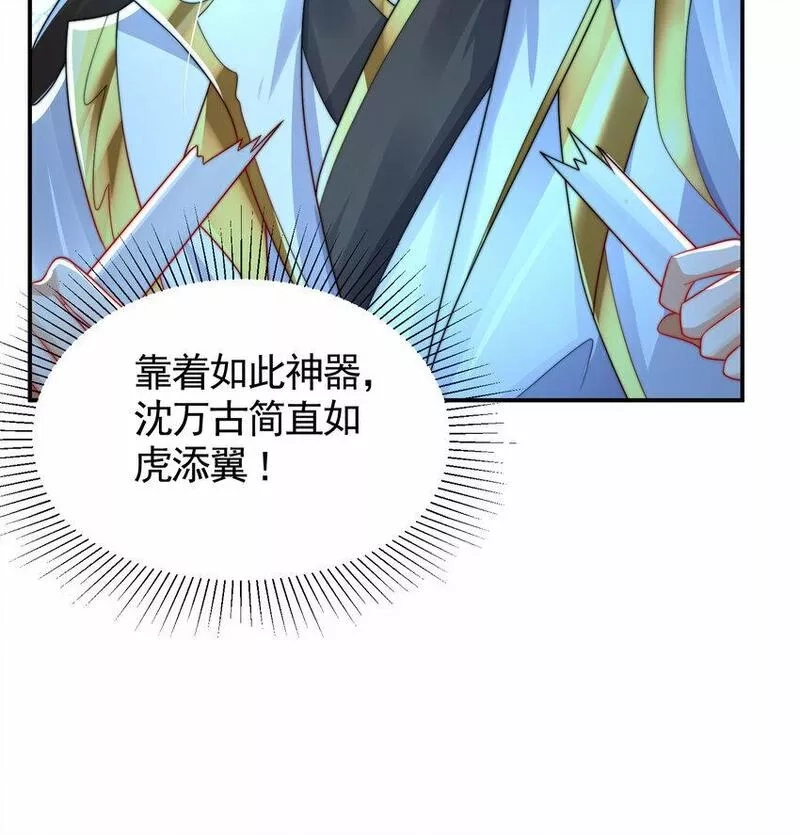 开局表白美女师尊,第34话 月瑶师尊的无情之道,第46张
