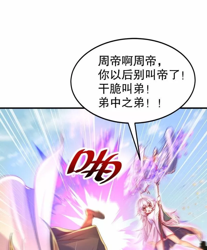开局表白美女师尊,第34话 月瑶师尊的无情之道,第47张