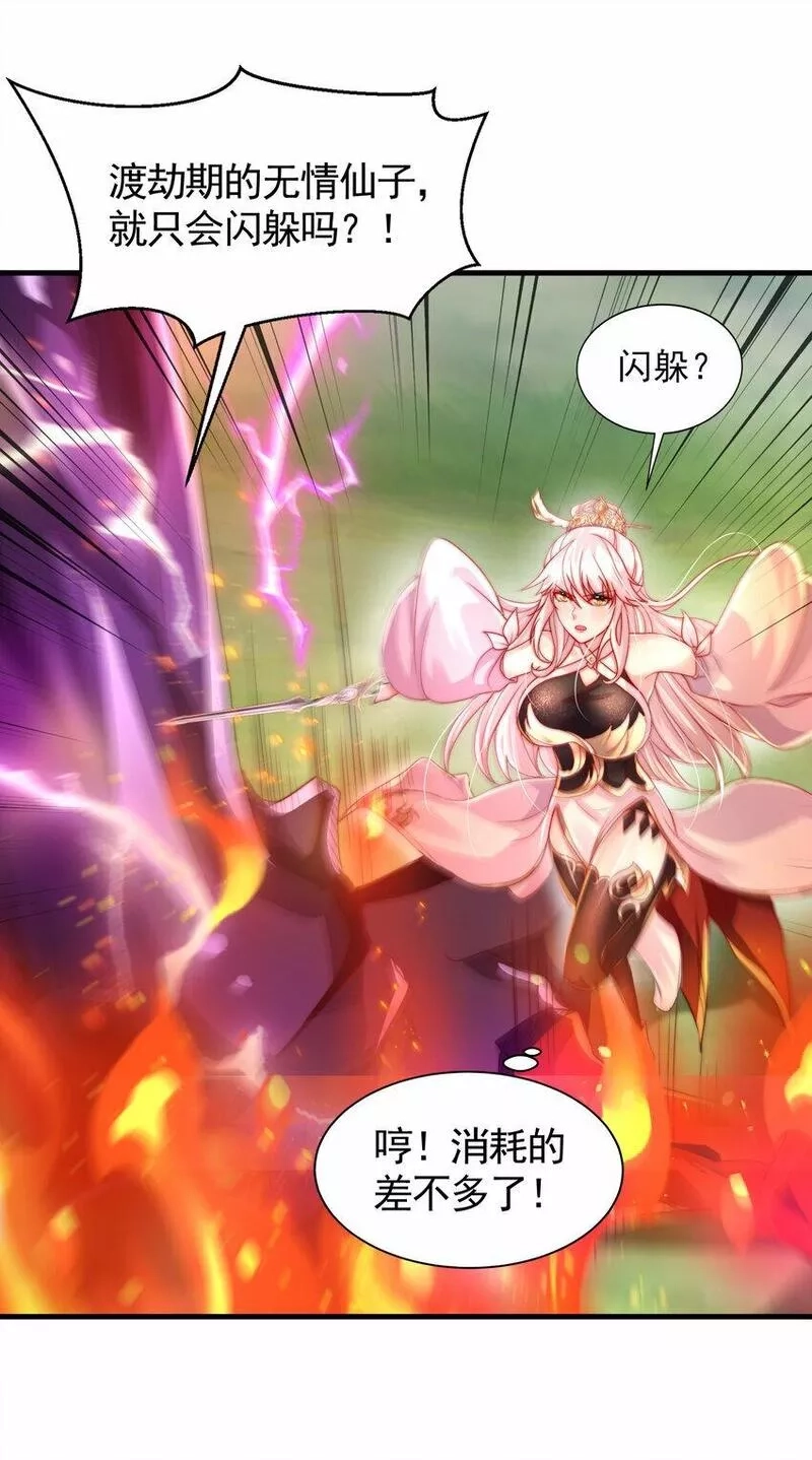 开局表白美女师尊,第34话 月瑶师尊的无情之道,第51张