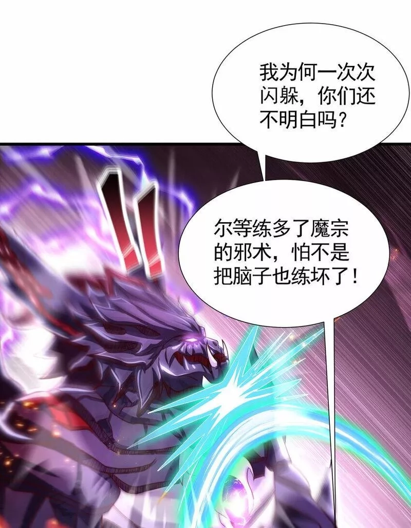 开局表白美女师尊,第34话 月瑶师尊的无情之道,第52张