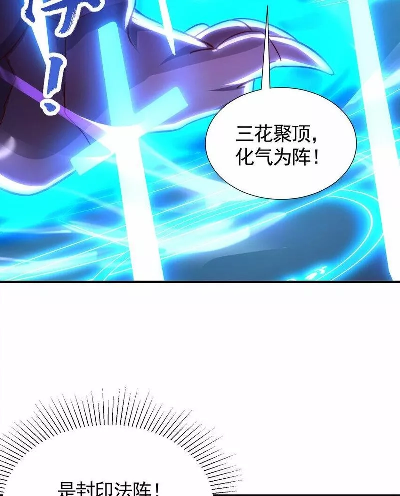 开局表白美女师尊,第34话 月瑶师尊的无情之道,第55张