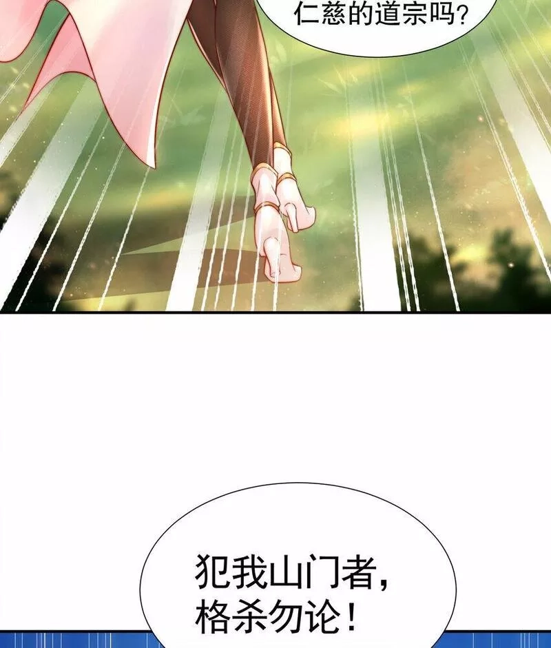 开局表白美女师尊,第34话 月瑶师尊的无情之道,第64张
