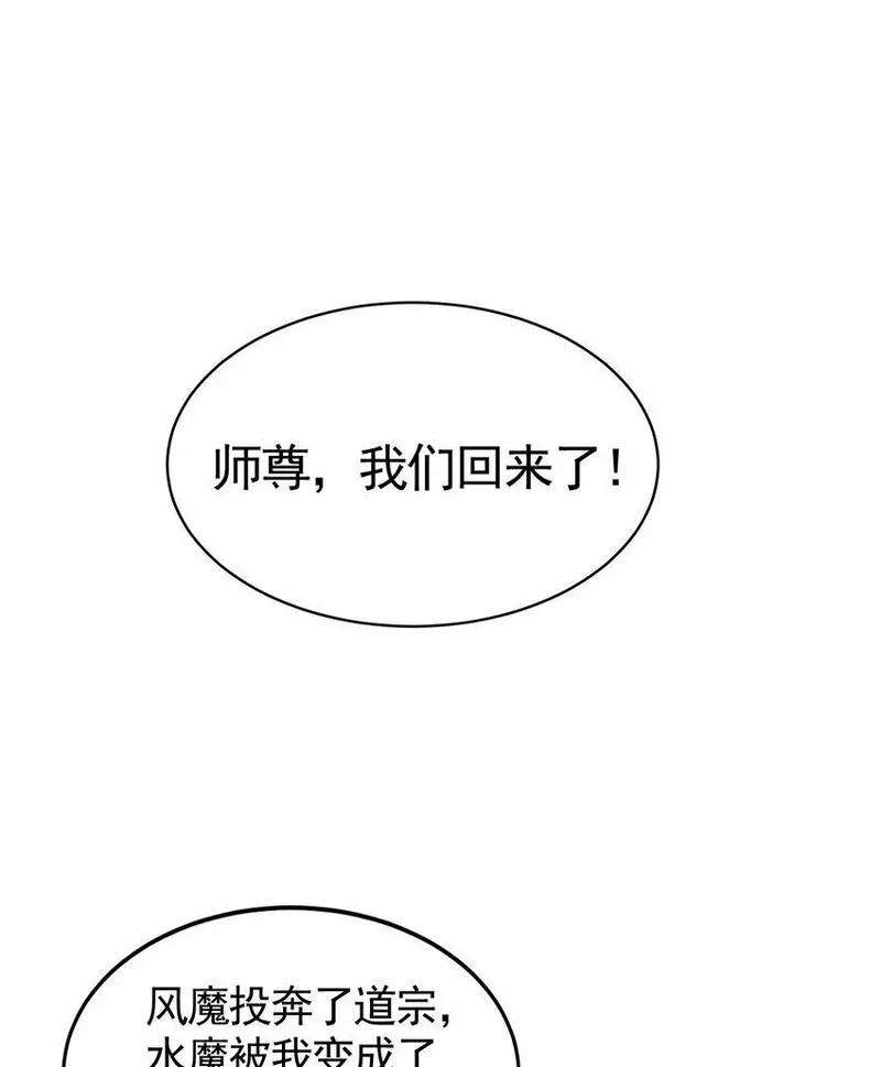 开局表白美女师尊,第34话 月瑶师尊的无情之道,第66张