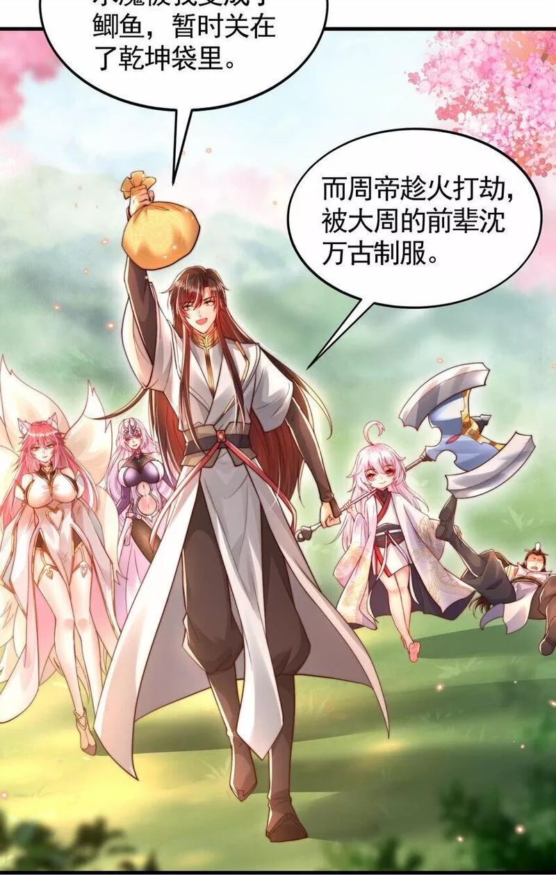 开局表白美女师尊,第34话 月瑶师尊的无情之道,第67张