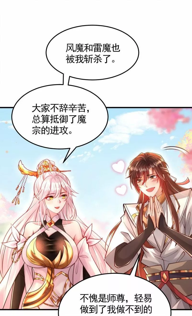 开局表白美女师尊,第34话 月瑶师尊的无情之道,第68张
