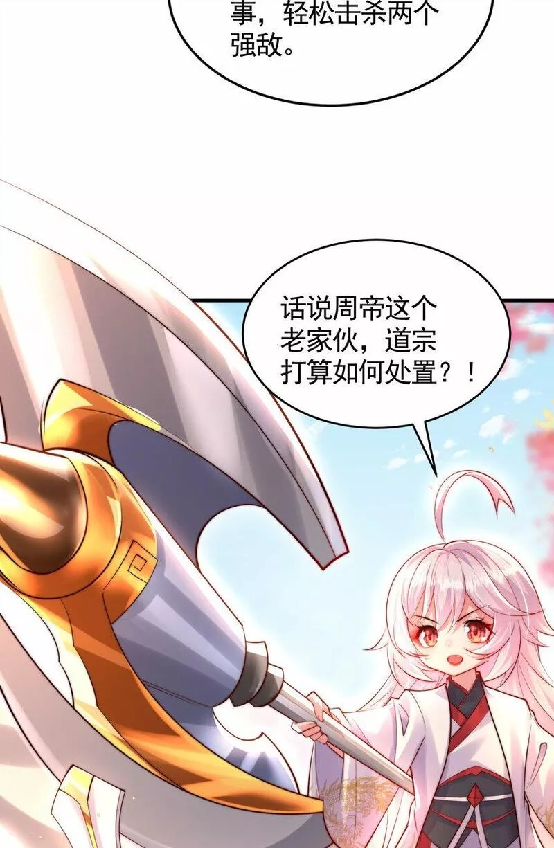开局表白美女师尊,第34话 月瑶师尊的无情之道,第69张