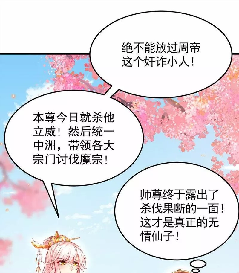 开局表白美女师尊,第34话 月瑶师尊的无情之道,第71张