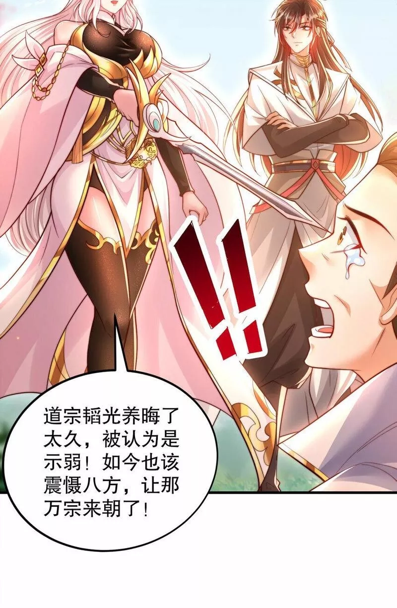 开局表白美女师尊,第34话 月瑶师尊的无情之道,第72张