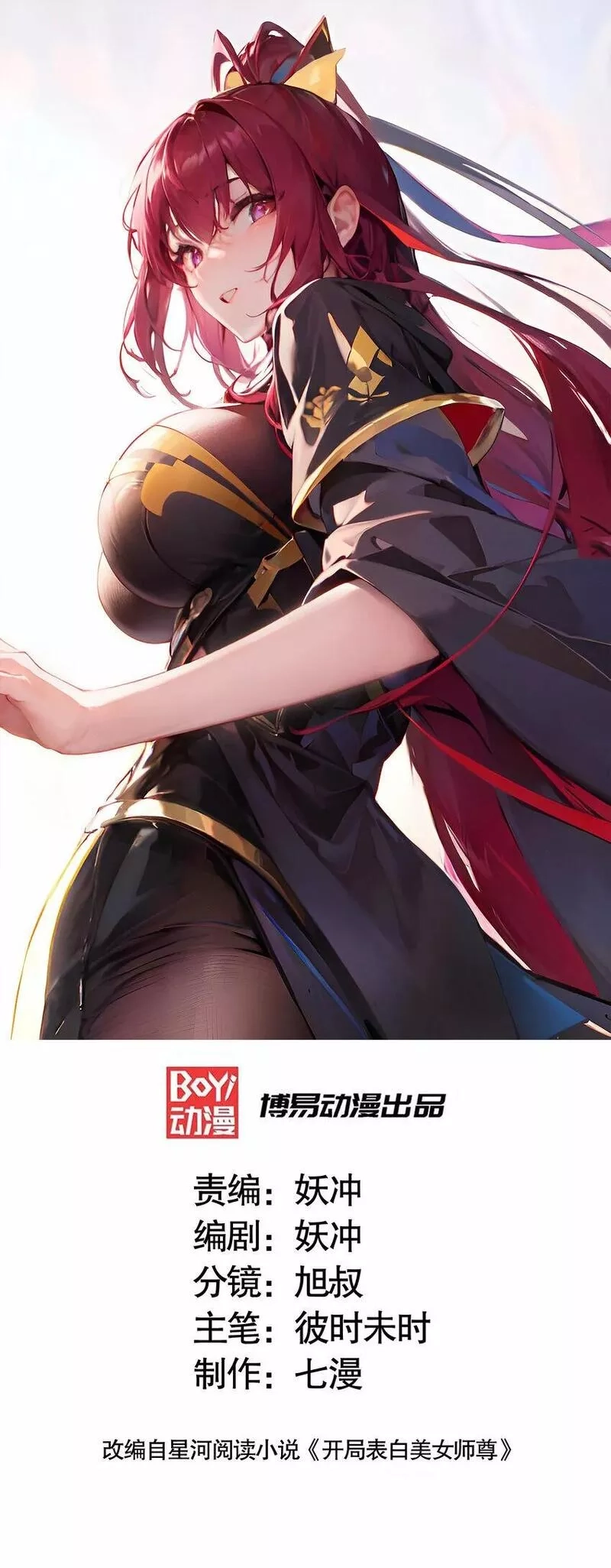 开局表白美女师尊,第35话 再遇青莲道长！,第1张